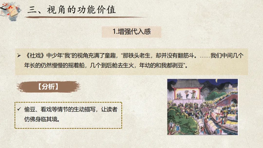 2026年中考专题复习:小说阅读之视角 ppt 第13张
