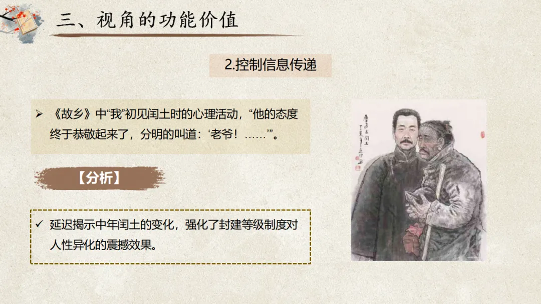 2026年中考专题复习:小说阅读之视角 ppt 第14张