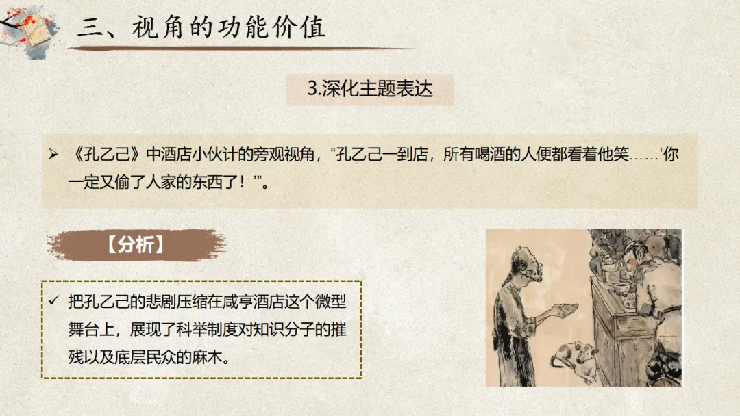 2026年中考专题复习:小说阅读之视角 ppt 第15张