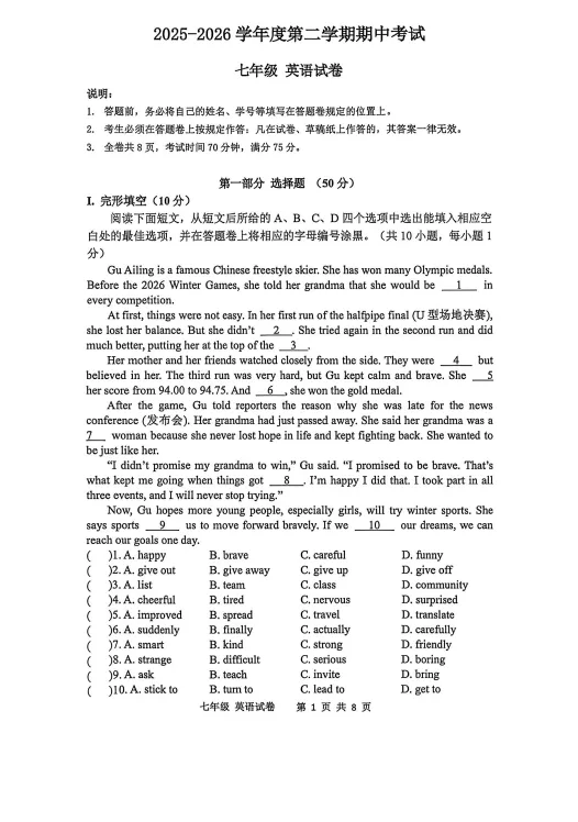 最新!深圳中学七年级下期中英语/数学真题已出! 第2张
