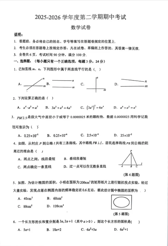 最新!深圳中学七年级下期中英语/数学真题已出! 第3张