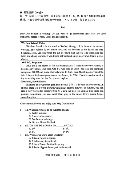 最新!深圳中学七年级下期中英语/数学真题已出! 第4张