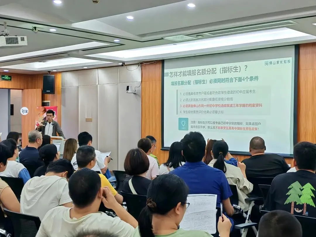 座无虚席!4月25日中考志愿填报指导讲座圆满结束,下一场讲座预约→ 第5张