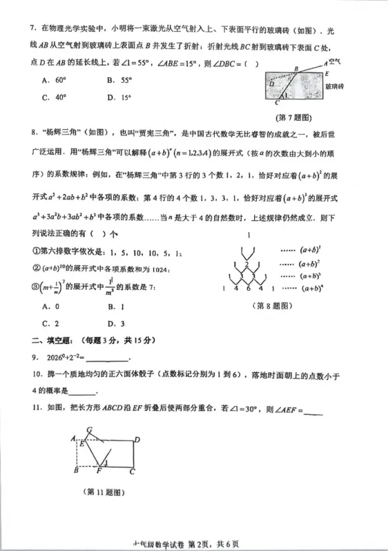 最新!深圳中学七年级下期中英语/数学真题已出! 第5张