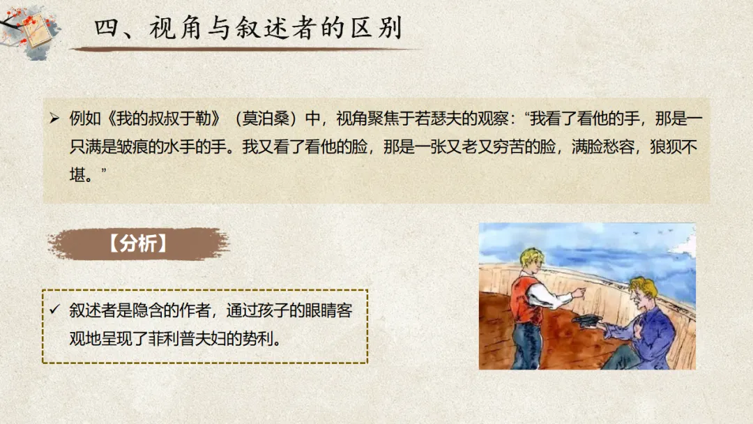 2026年中考专题复习:小说阅读之视角 ppt 第17张