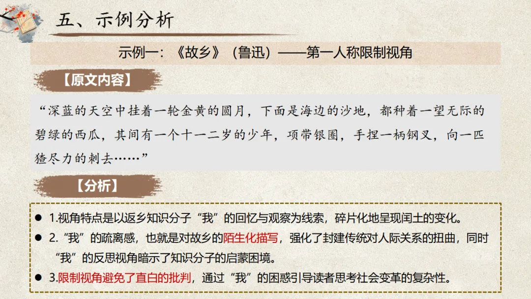 2026年中考专题复习:小说阅读之视角 ppt 第19张
