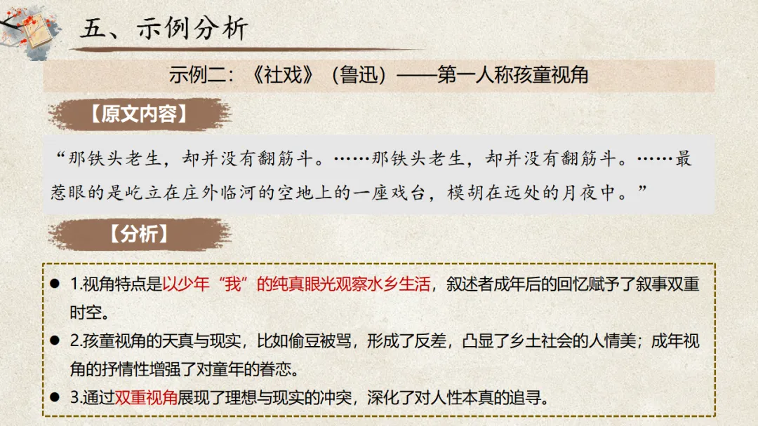 2026年中考专题复习:小说阅读之视角 ppt 第20张