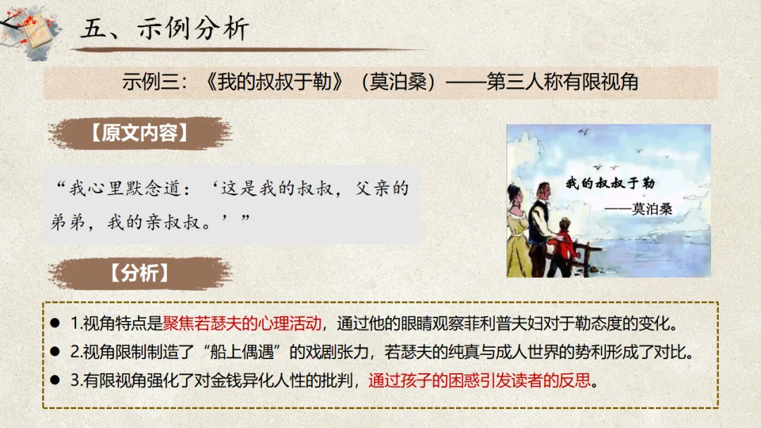 2026年中考专题复习:小说阅读之视角 ppt 第21张