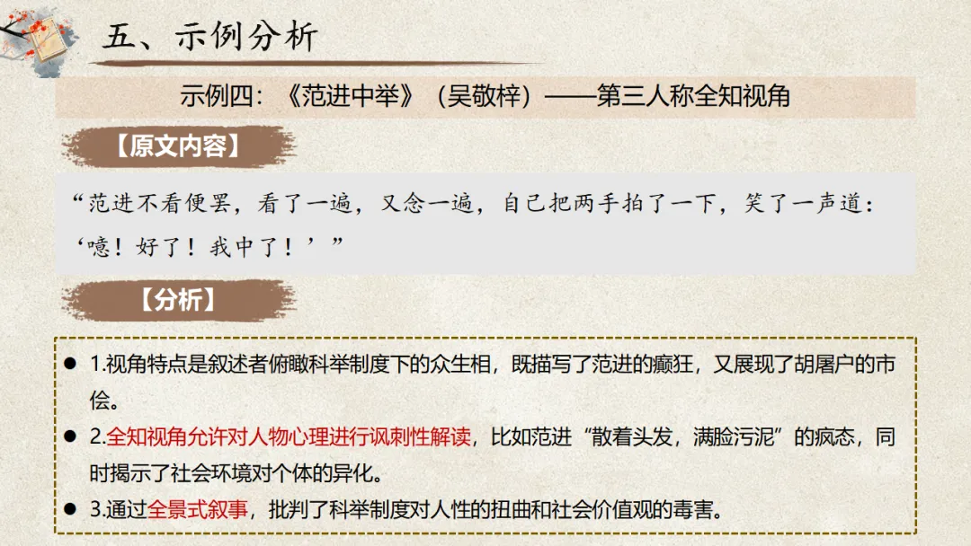 2026年中考专题复习:小说阅读之视角 ppt 第22张