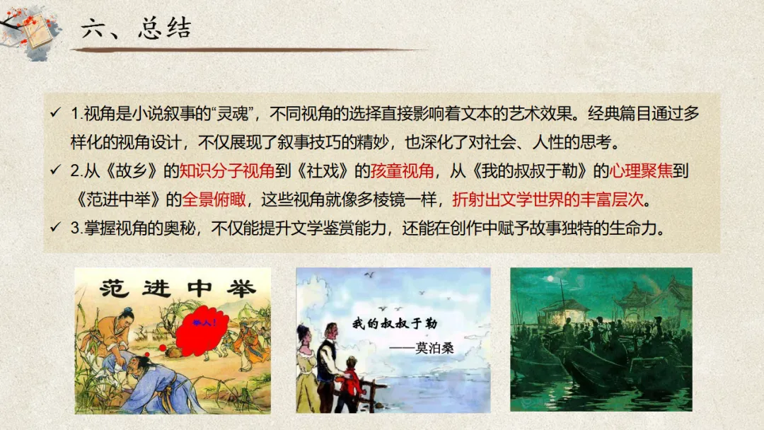 2026年中考专题复习:小说阅读之视角 ppt 第24张