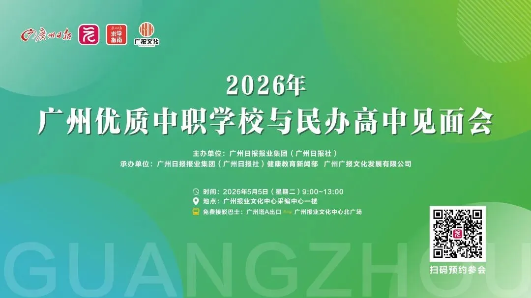 十五运会、“2号餐”入题 广州中考一模考查这些能力 第4张