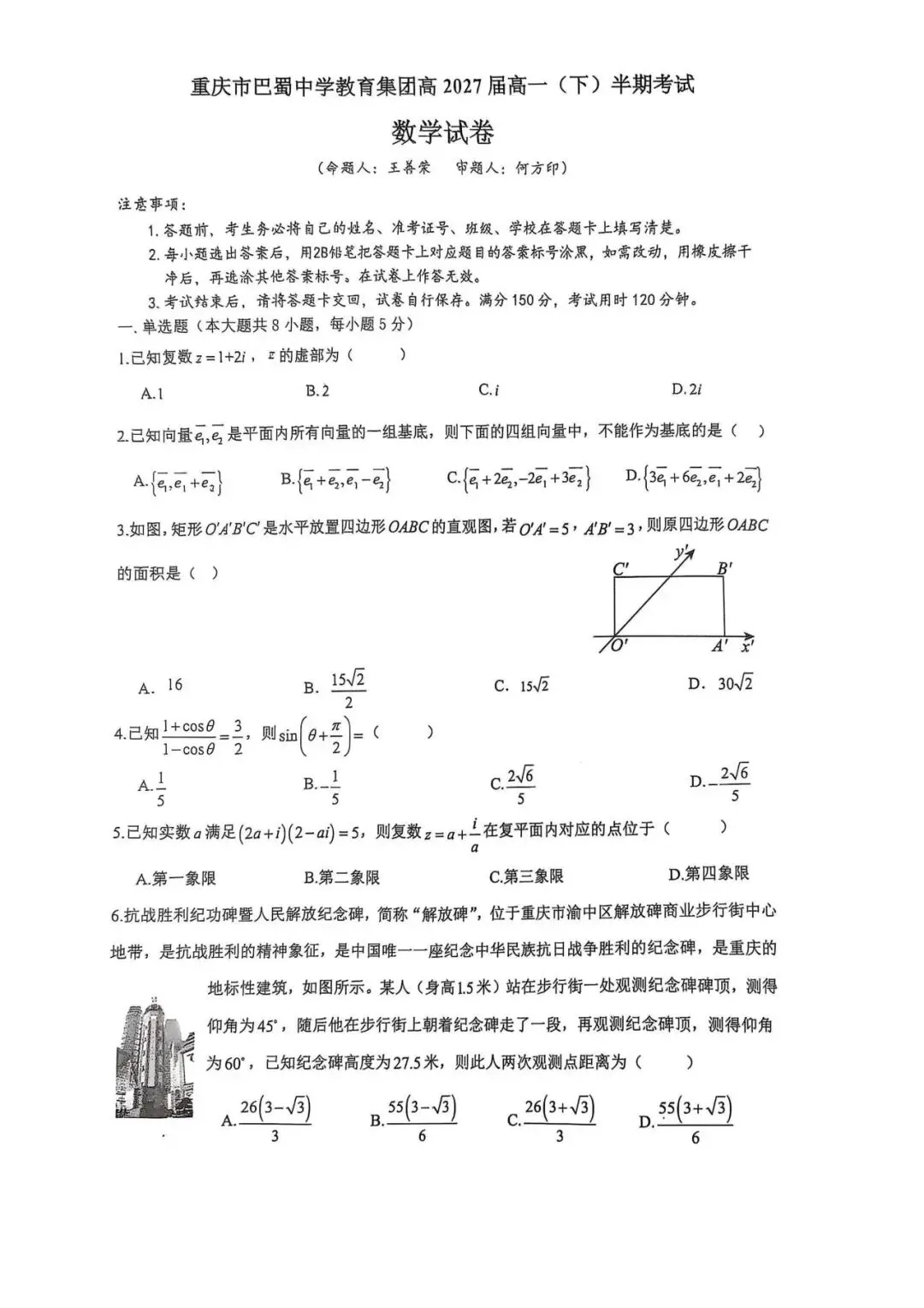 重庆高一往年期中真题合集(名校合集) 第3张
