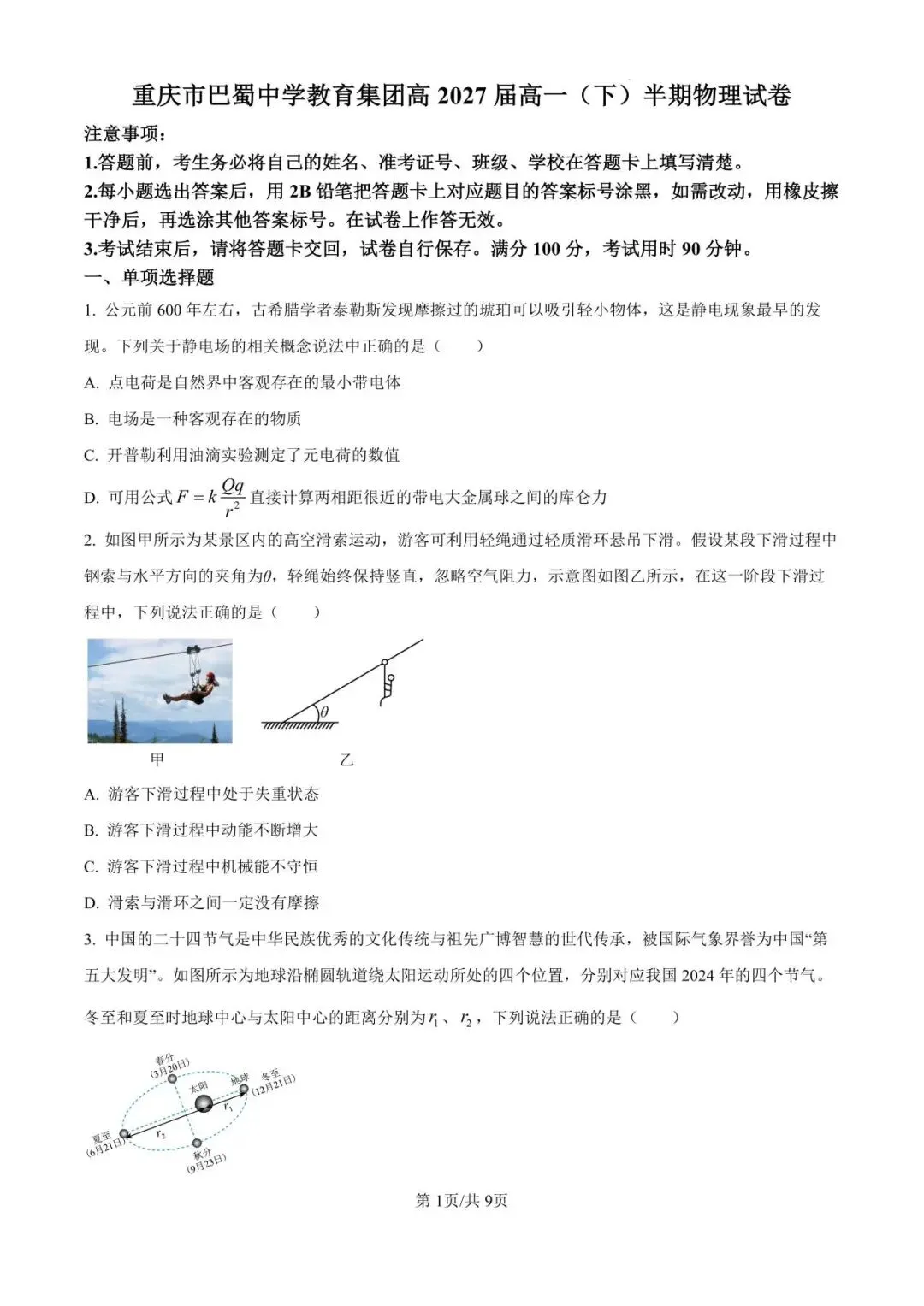 重庆高一往年期中真题合集(名校合集) 第4张
