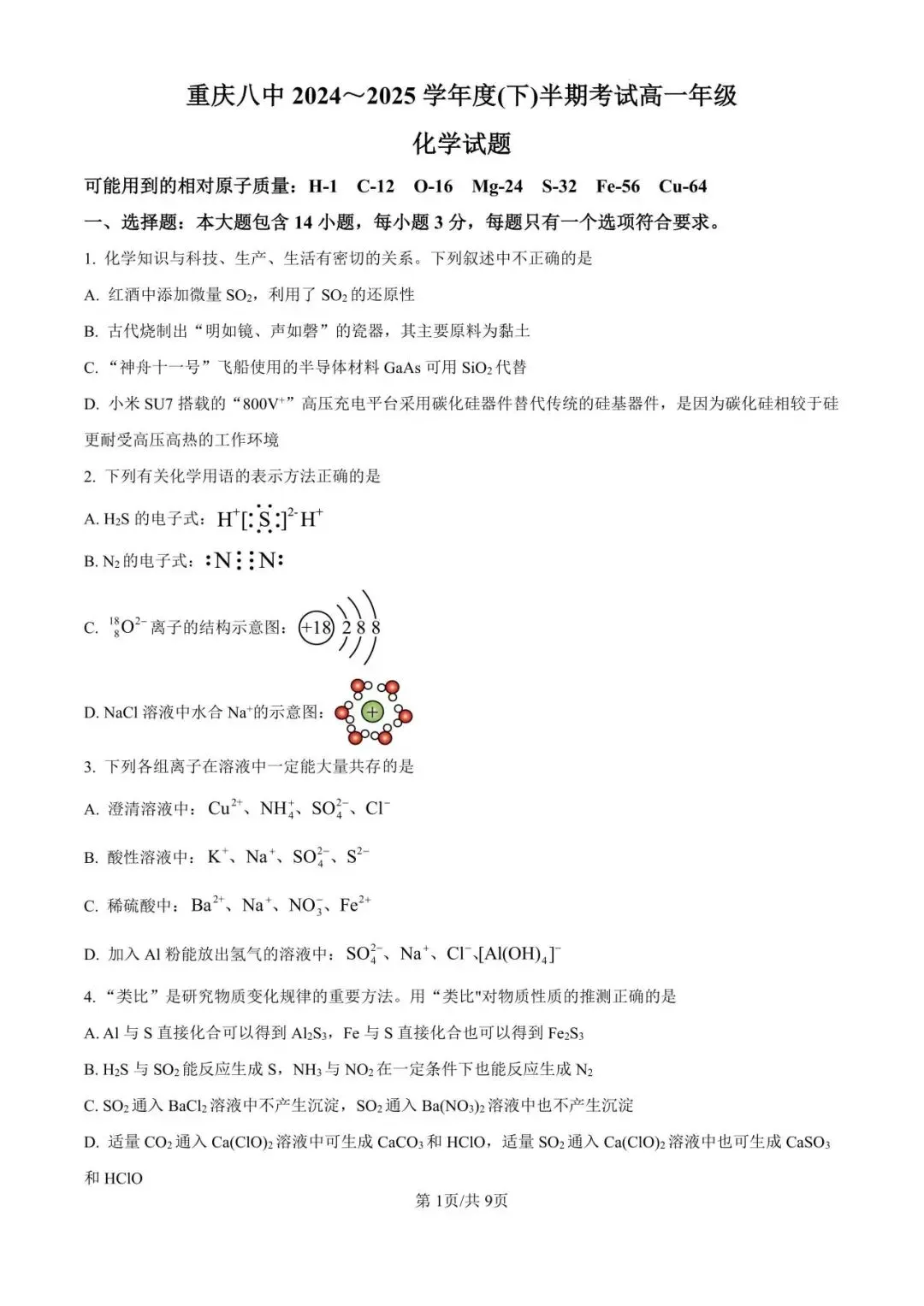 重庆高一往年期中真题合集(名校合集) 第5张