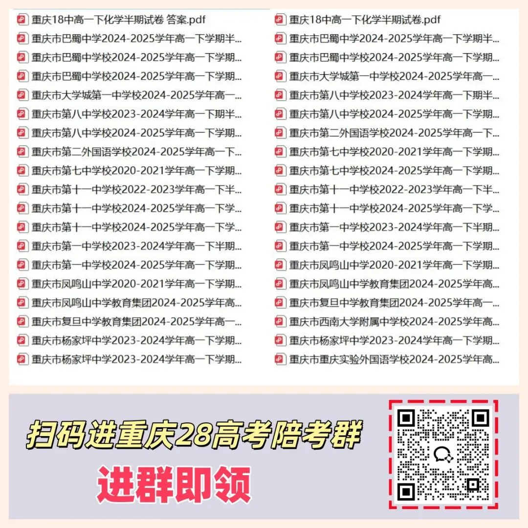 重庆高一往年期中真题合集(名校合集) 第6张