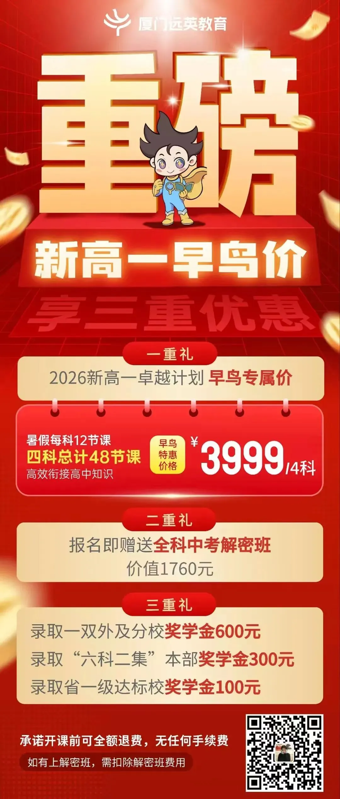 正在报名!2026厦门中考自招:创新/体艺/保送3大路径全梳理! 第10张