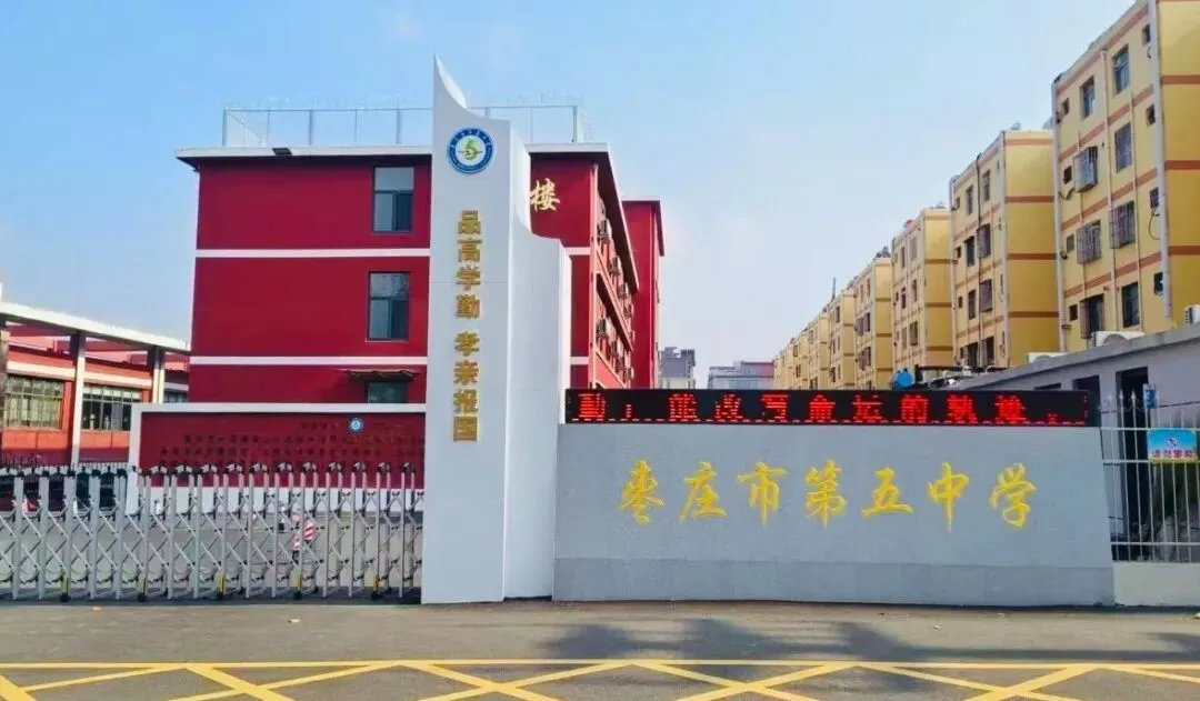 枣庄市第五中学2026年体育中考成绩查询 第3张