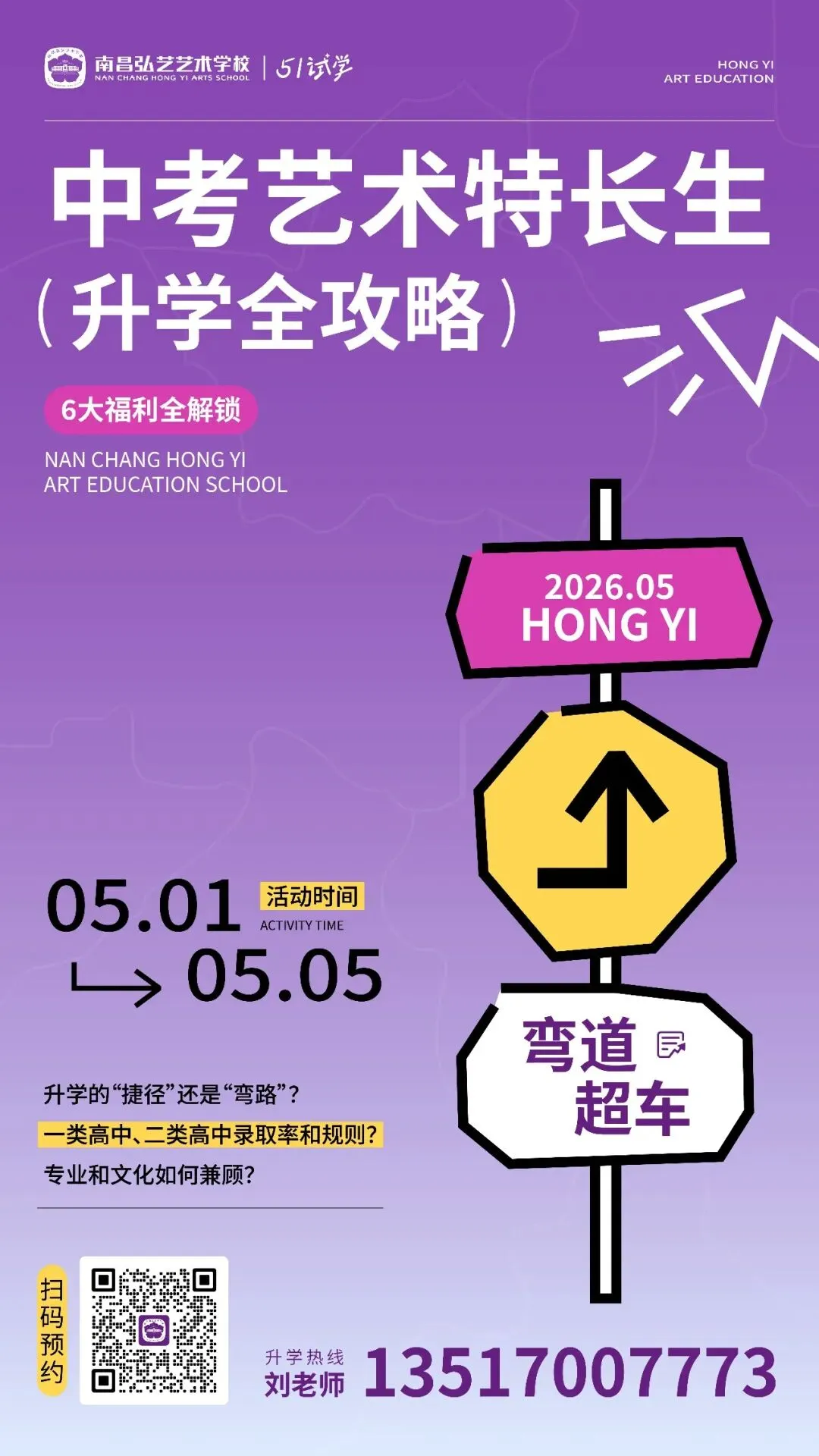 五一试学 | 中考艺术特长生升学全攻略 第1张