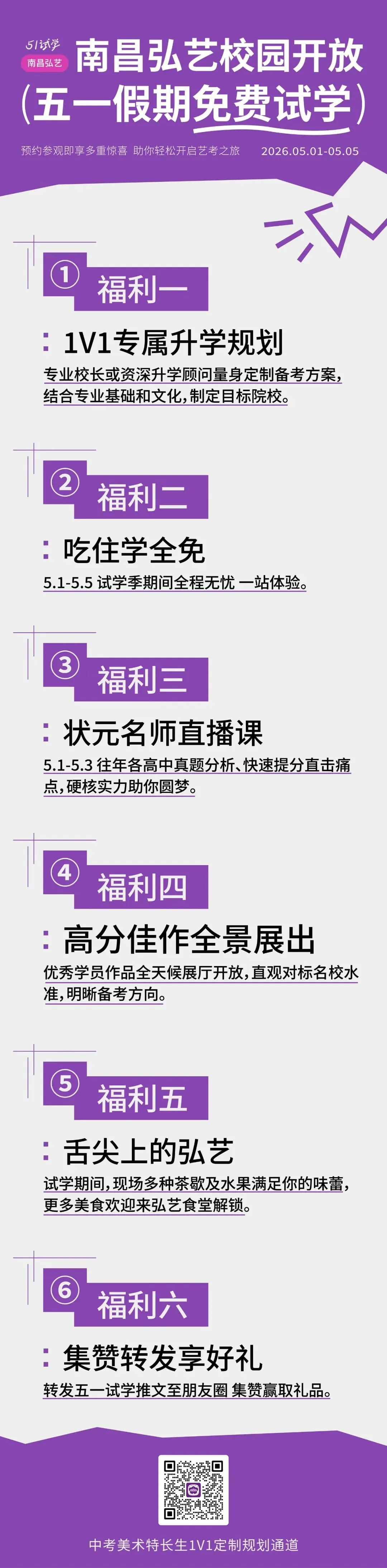 五一试学 | 中考艺术特长生升学全攻略 第2张