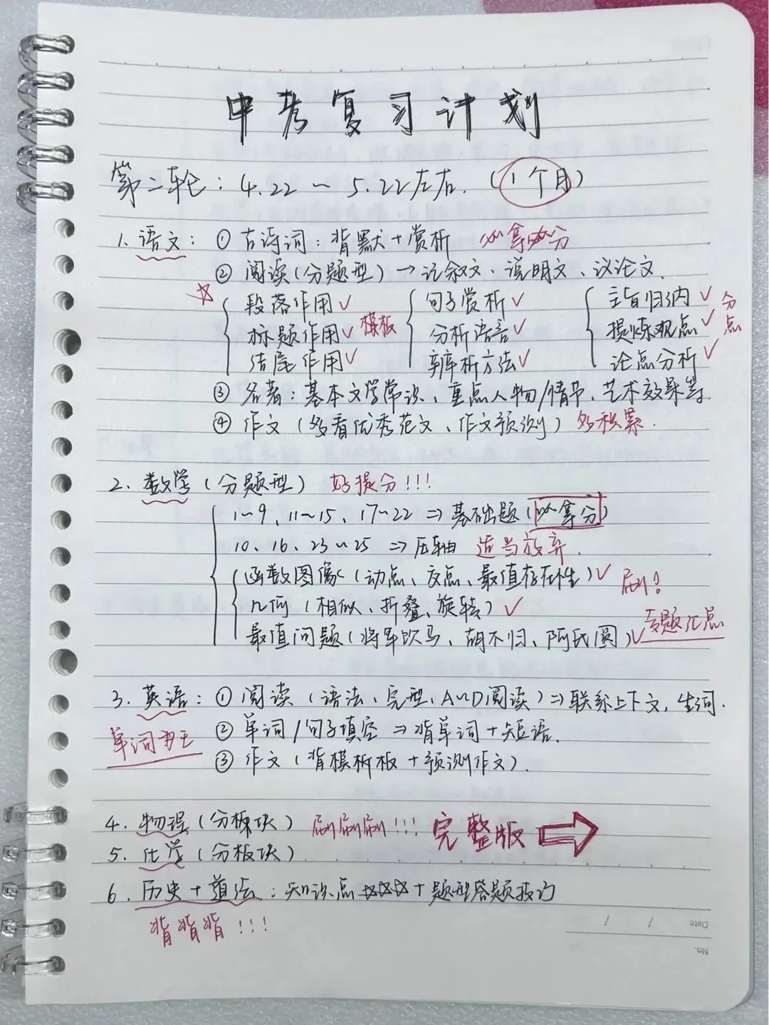 26中考二轮规划没计划的直接抄 第2张