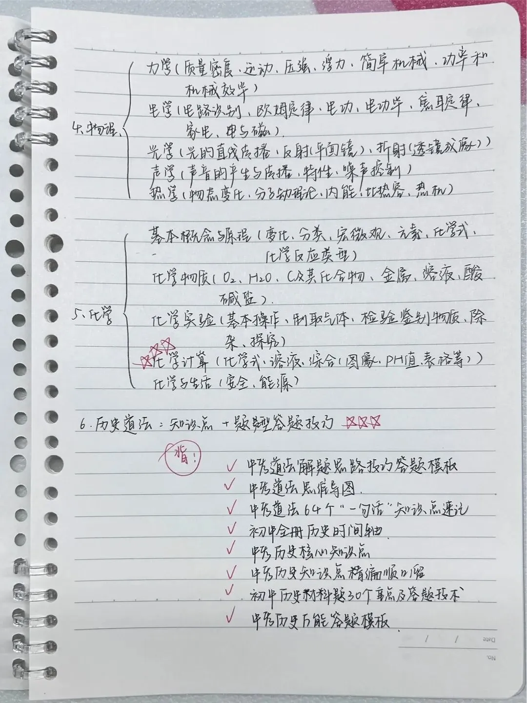 26中考二轮规划没计划的直接抄 第3张
