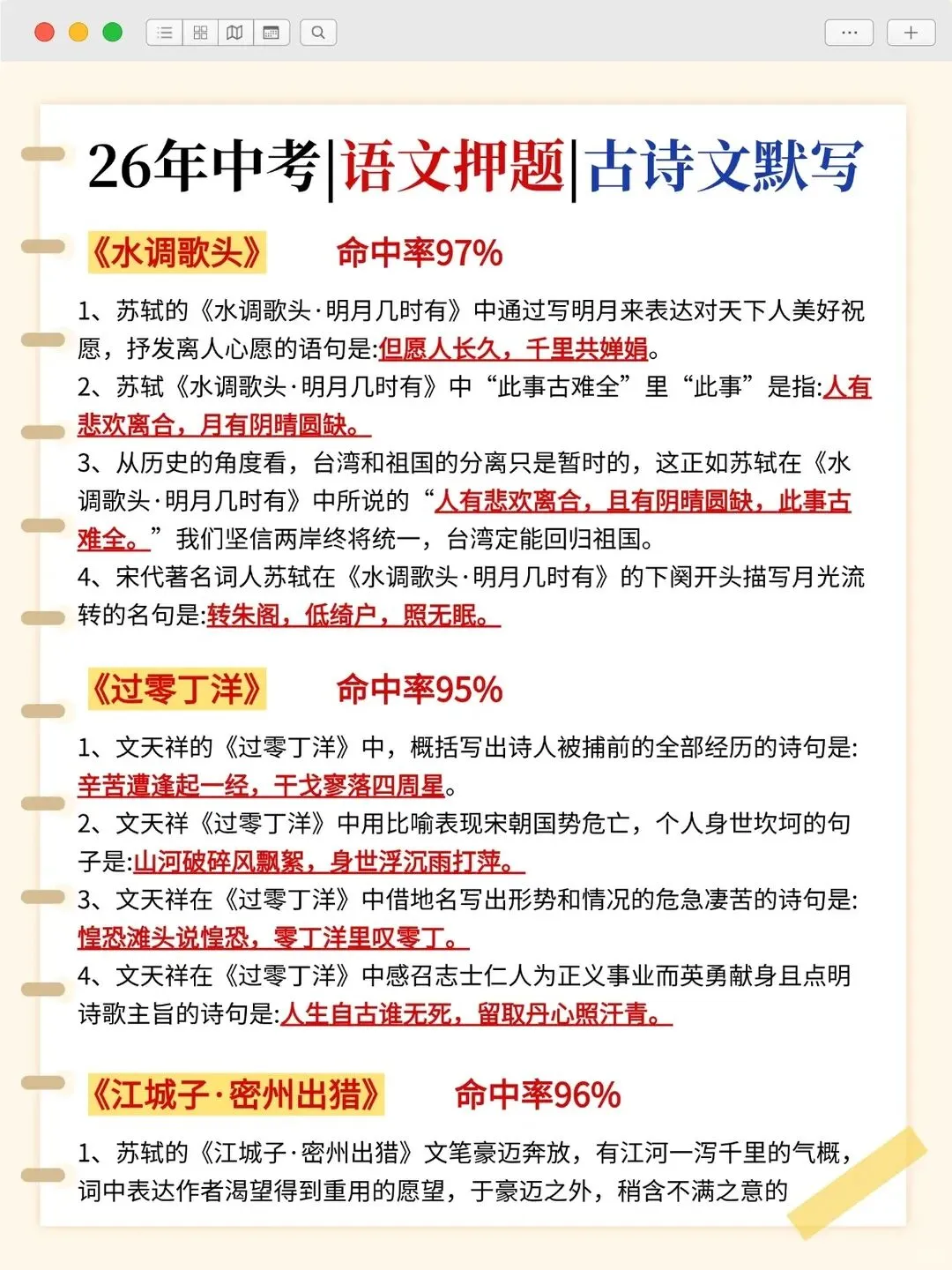 26中考二轮规划没计划的直接抄 第4张