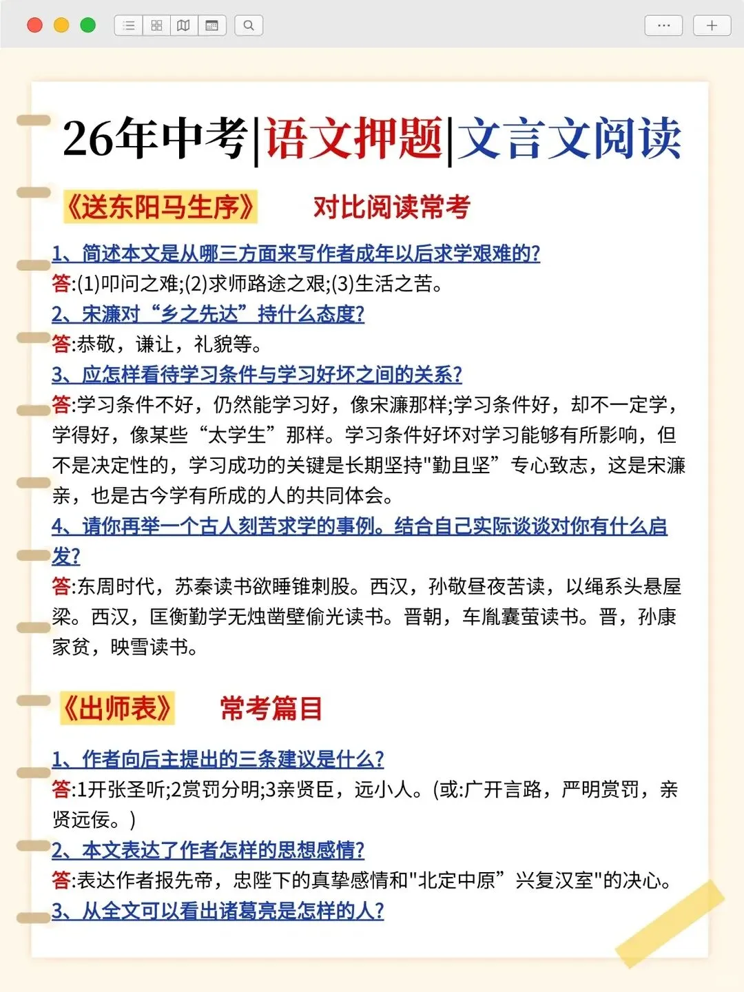 26中考二轮规划没计划的直接抄 第5张