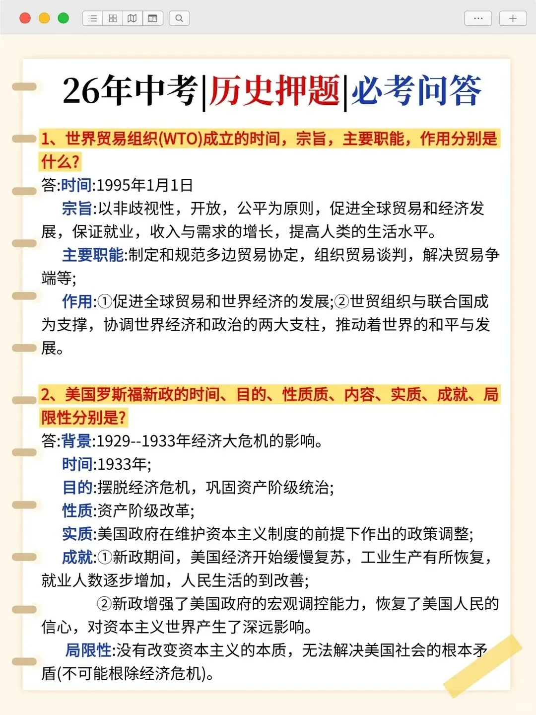 26中考二轮规划没计划的直接抄 第7张