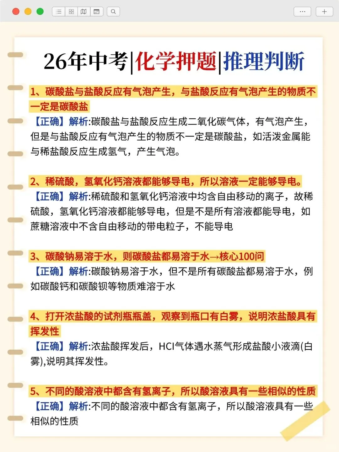 26中考二轮规划没计划的直接抄 第8张