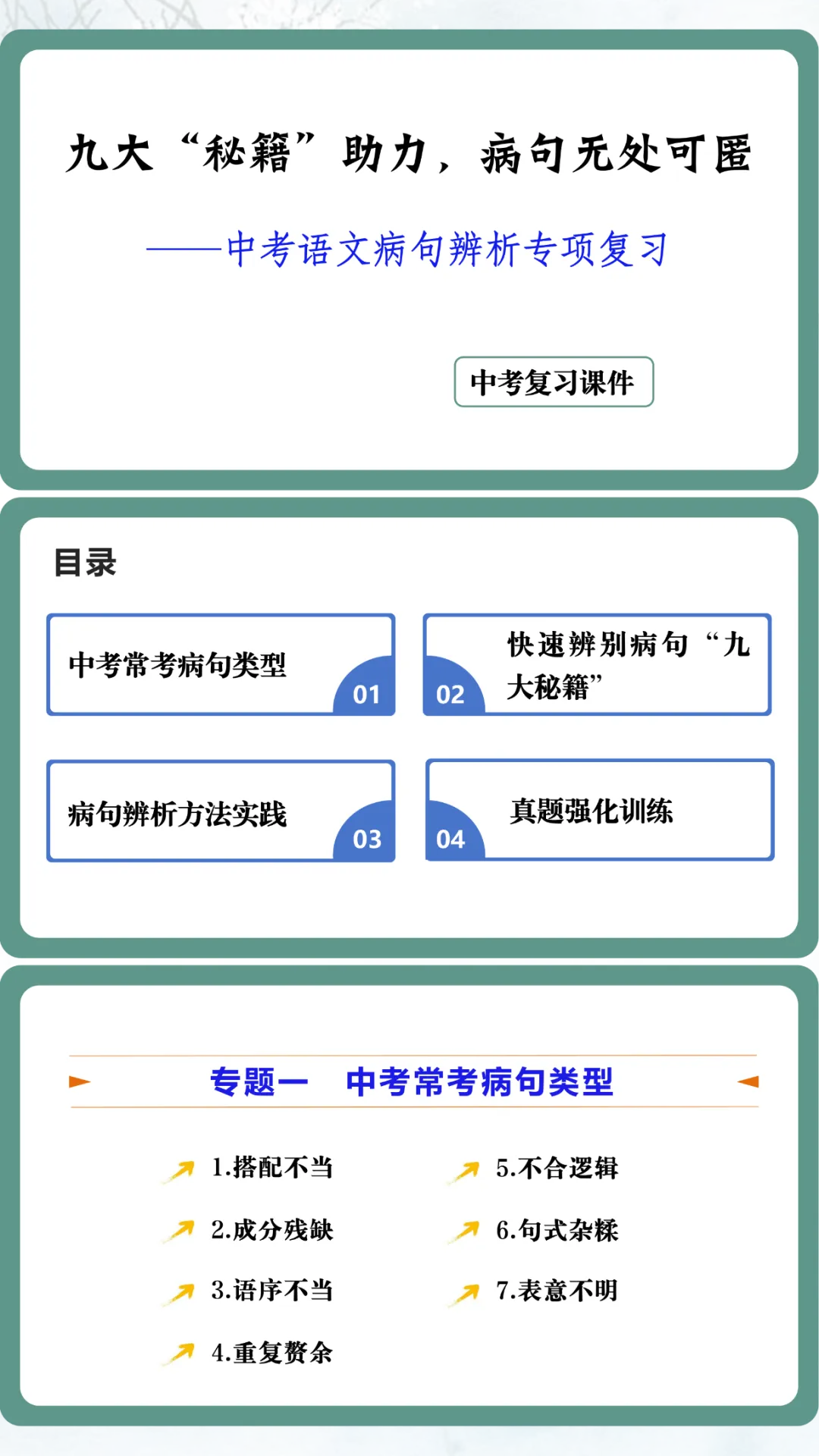 每一届我都要讲的中考语文病句辨析课件,学生们上嗨了! 第1张