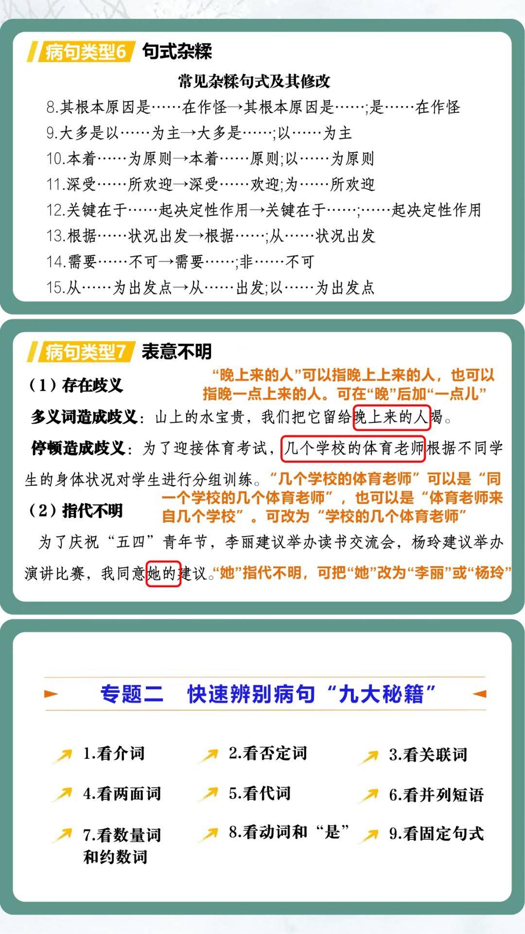 每一届我都要讲的中考语文病句辨析课件,学生们上嗨了! 第5张