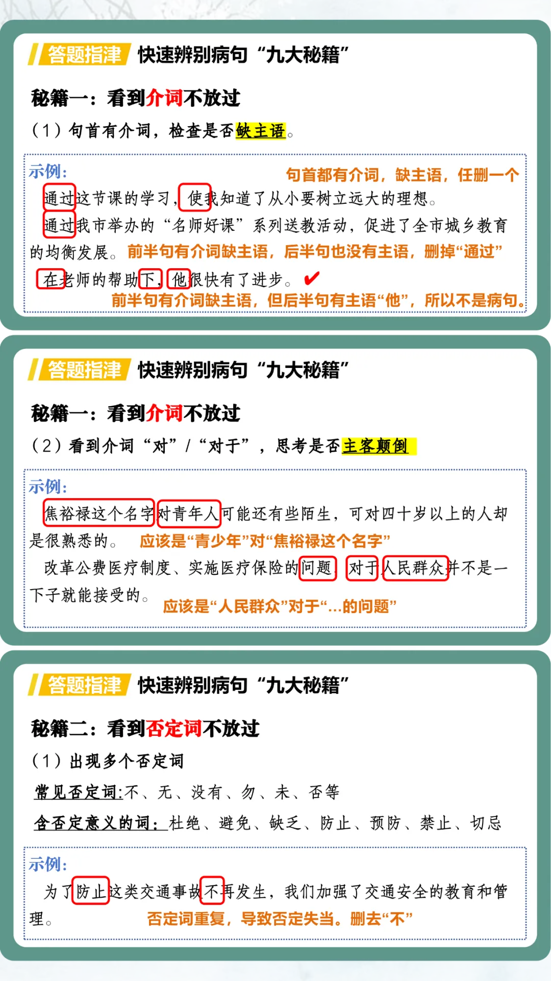 每一届我都要讲的中考语文病句辨析课件,学生们上嗨了! 第6张
