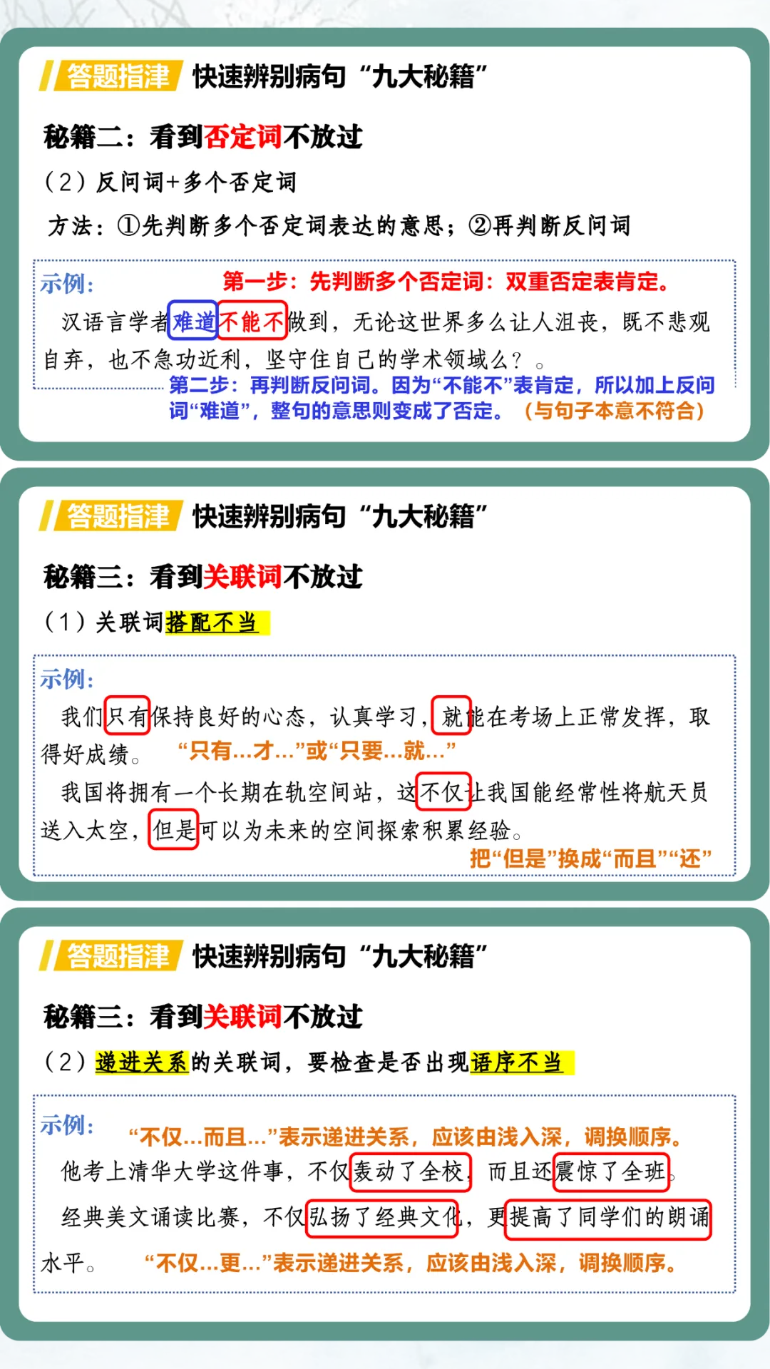 每一届我都要讲的中考语文病句辨析课件,学生们上嗨了! 第7张