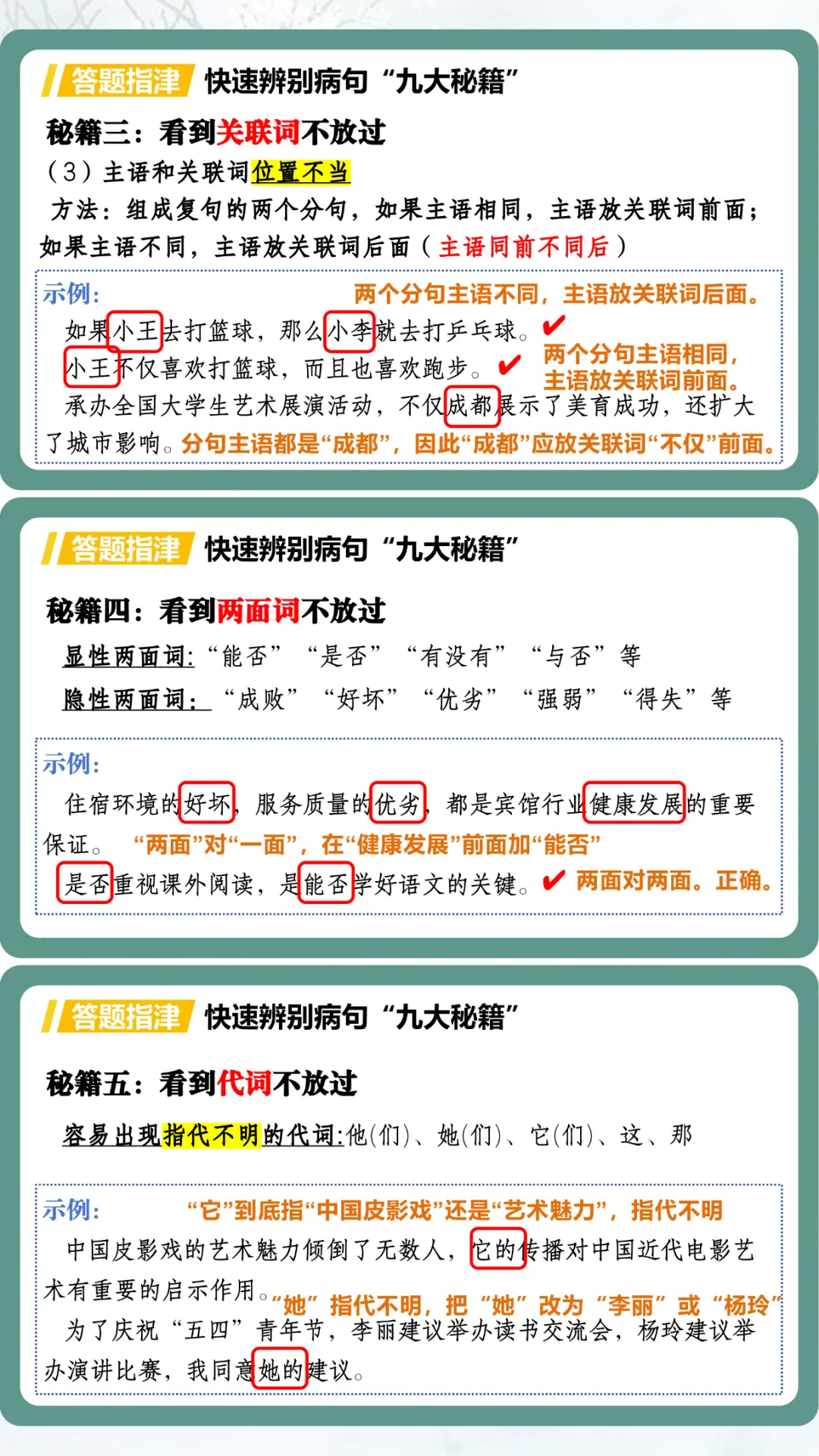 每一届我都要讲的中考语文病句辨析课件,学生们上嗨了! 第8张