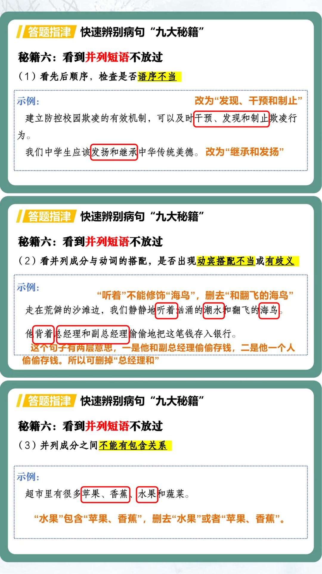 每一届我都要讲的中考语文病句辨析课件,学生们上嗨了! 第9张