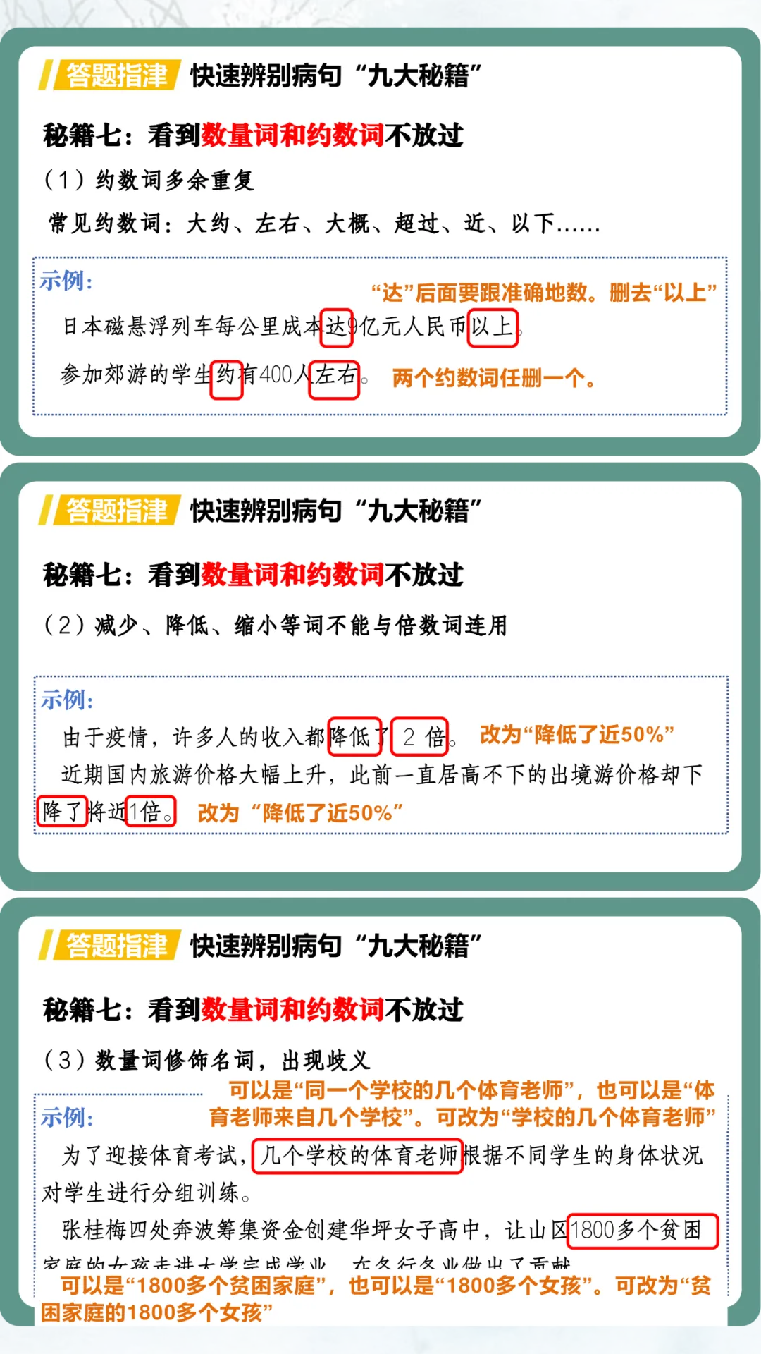 每一届我都要讲的中考语文病句辨析课件,学生们上嗨了! 第10张