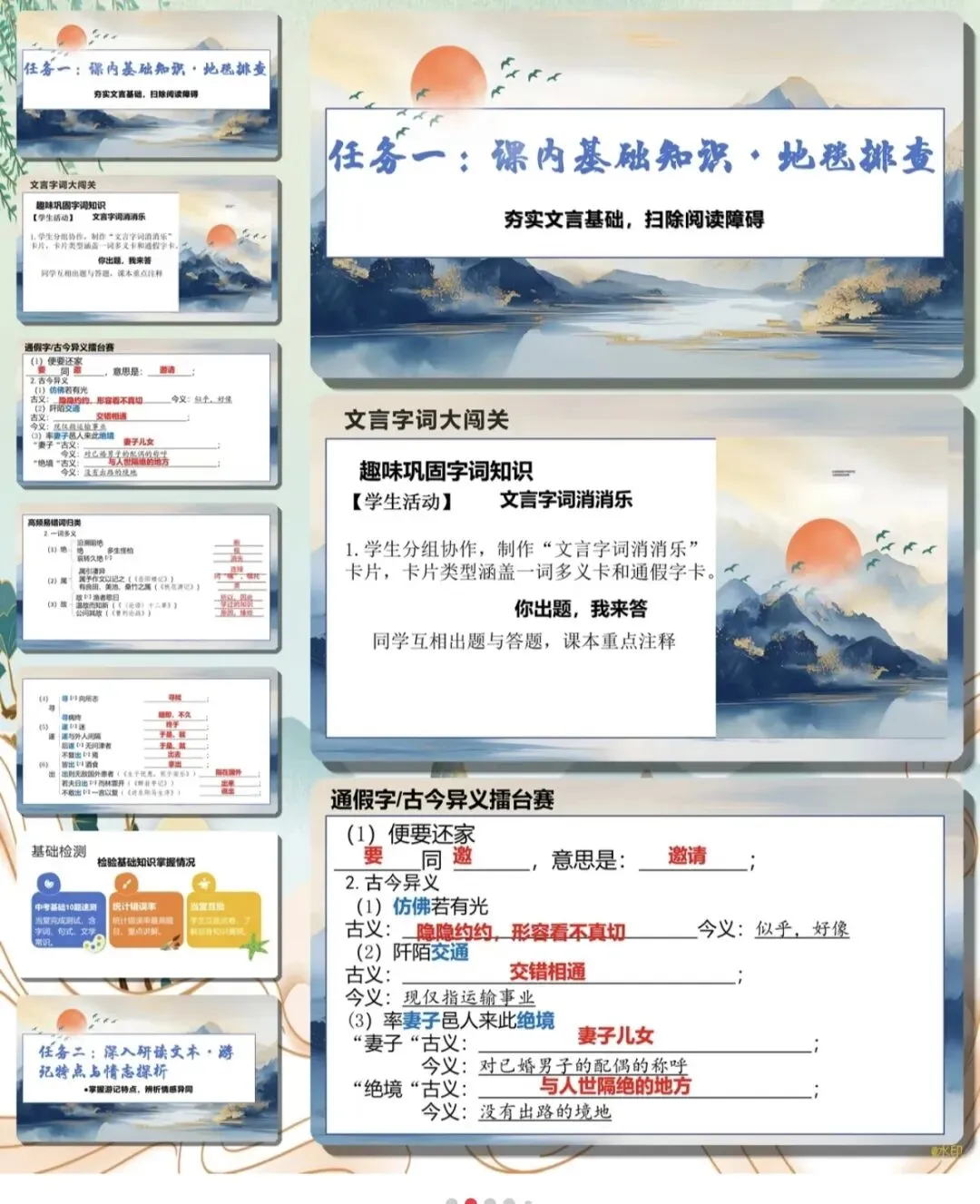 中考语文文言文复习陷入瓶颈?这套高分课件,拯救低效课堂|中考文言文分类复习,这样讲思路好清晰|岳阳楼记、小石潭记、醉翁亭记、三峡 第2张