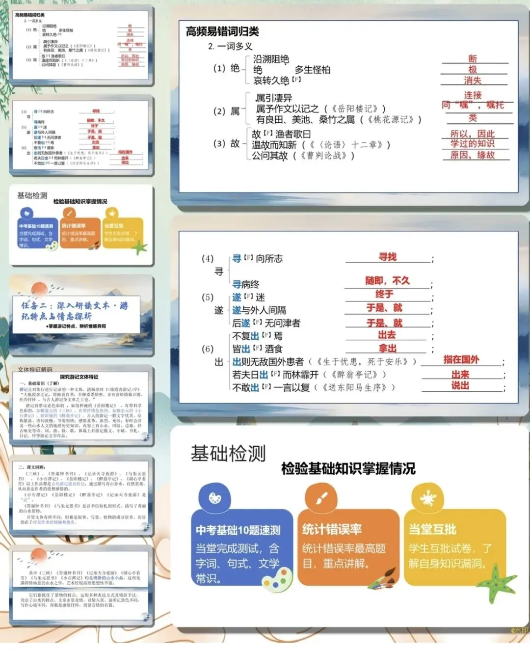 中考语文文言文复习陷入瓶颈?这套高分课件,拯救低效课堂|中考文言文分类复习,这样讲思路好清晰|岳阳楼记、小石潭记、醉翁亭记、三峡 第3张
