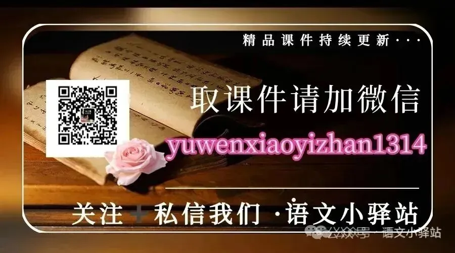 中考语文文言文复习陷入瓶颈?这套高分课件,拯救低效课堂|中考文言文分类复习,这样讲思路好清晰|岳阳楼记、小石潭记、醉翁亭记、三峡 第4张