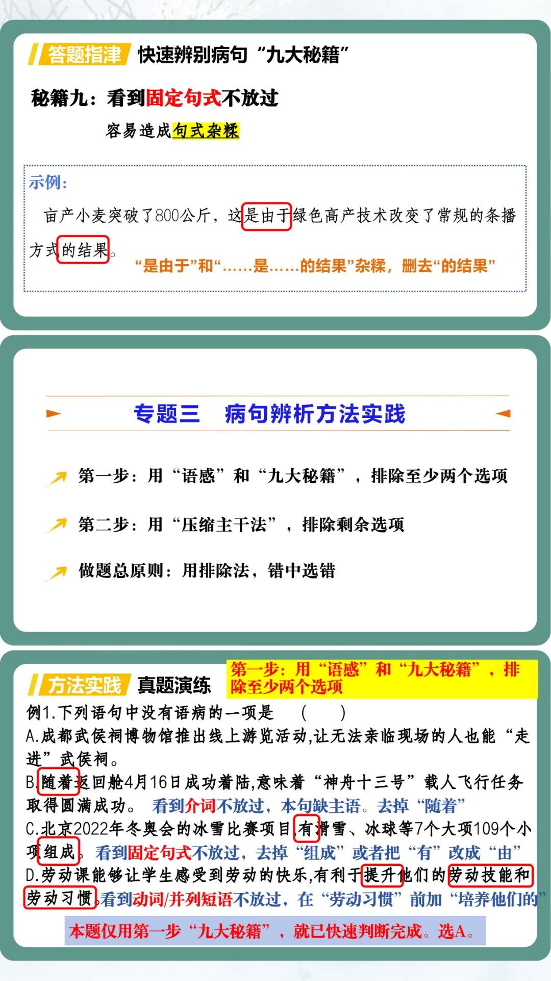 每一届我都要讲的中考语文病句辨析课件,学生们上嗨了! 第12张