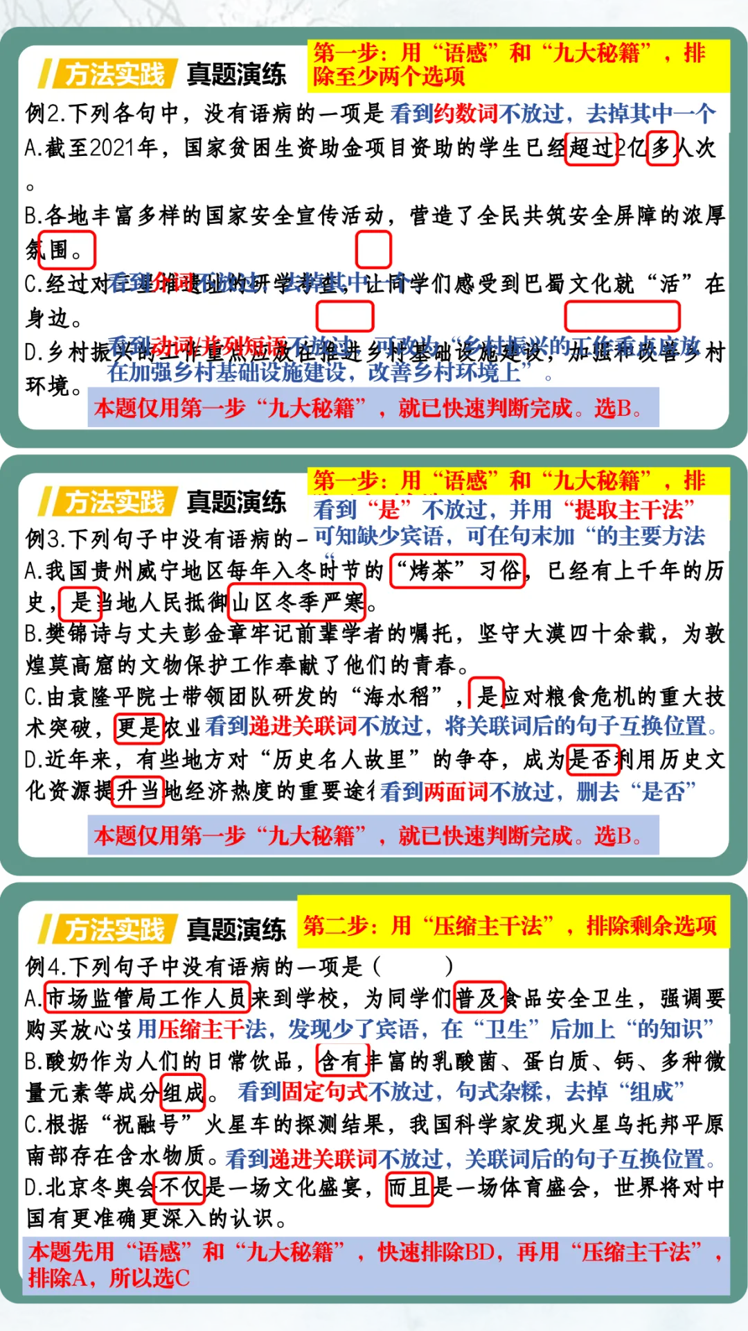 每一届我都要讲的中考语文病句辨析课件,学生们上嗨了! 第13张