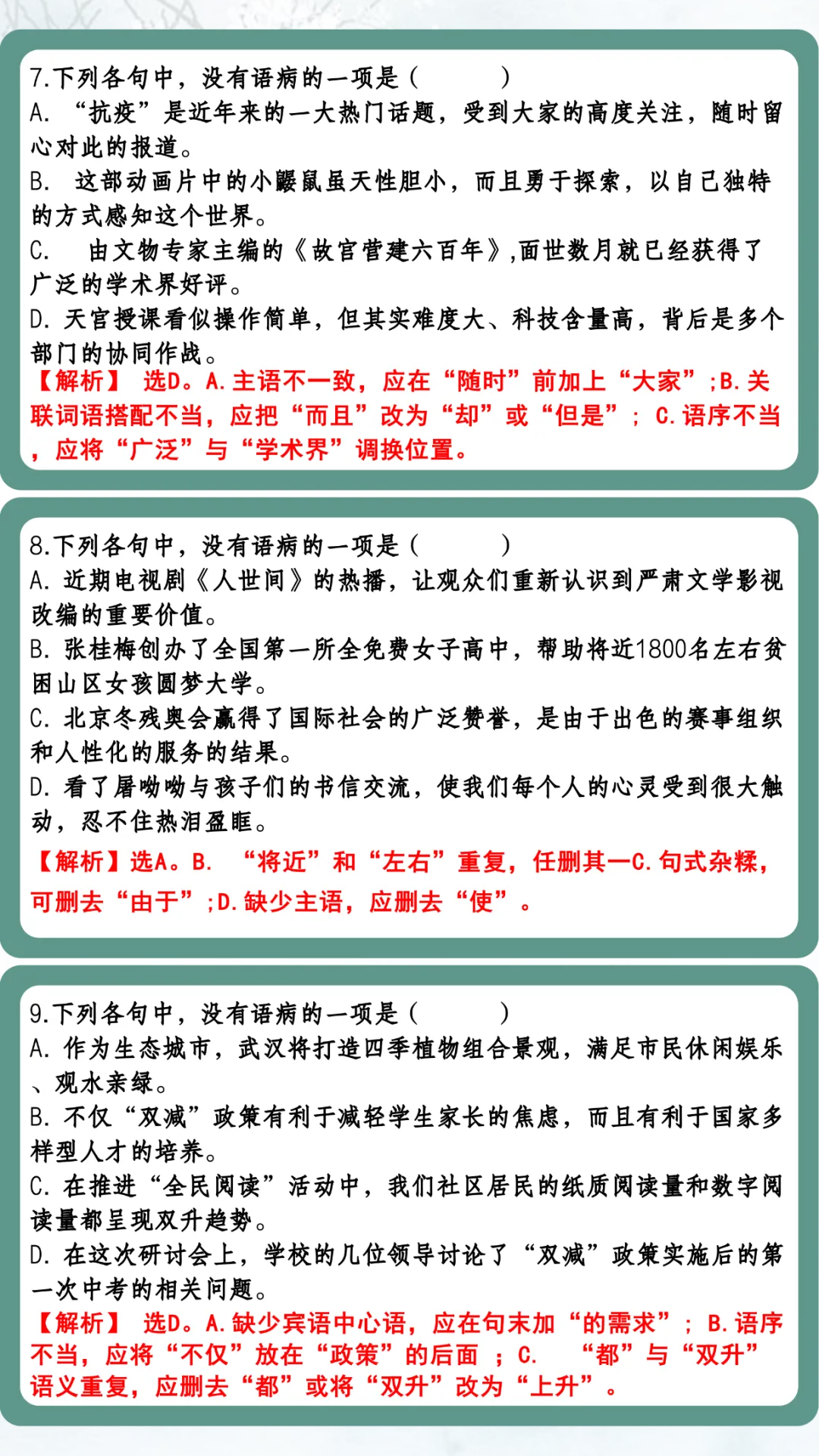 每一届我都要讲的中考语文病句辨析课件,学生们上嗨了! 第14张