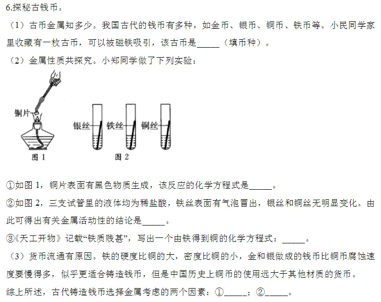 中考化学跨学科实践题:8大核心考点拆解,吃透直接拿分 第19张