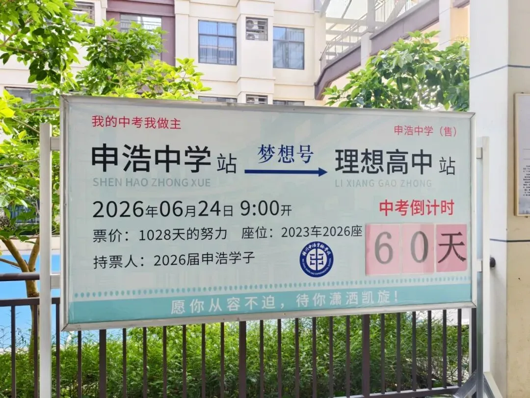 中考倒计时60天 | 做自己的英雄! 第11张