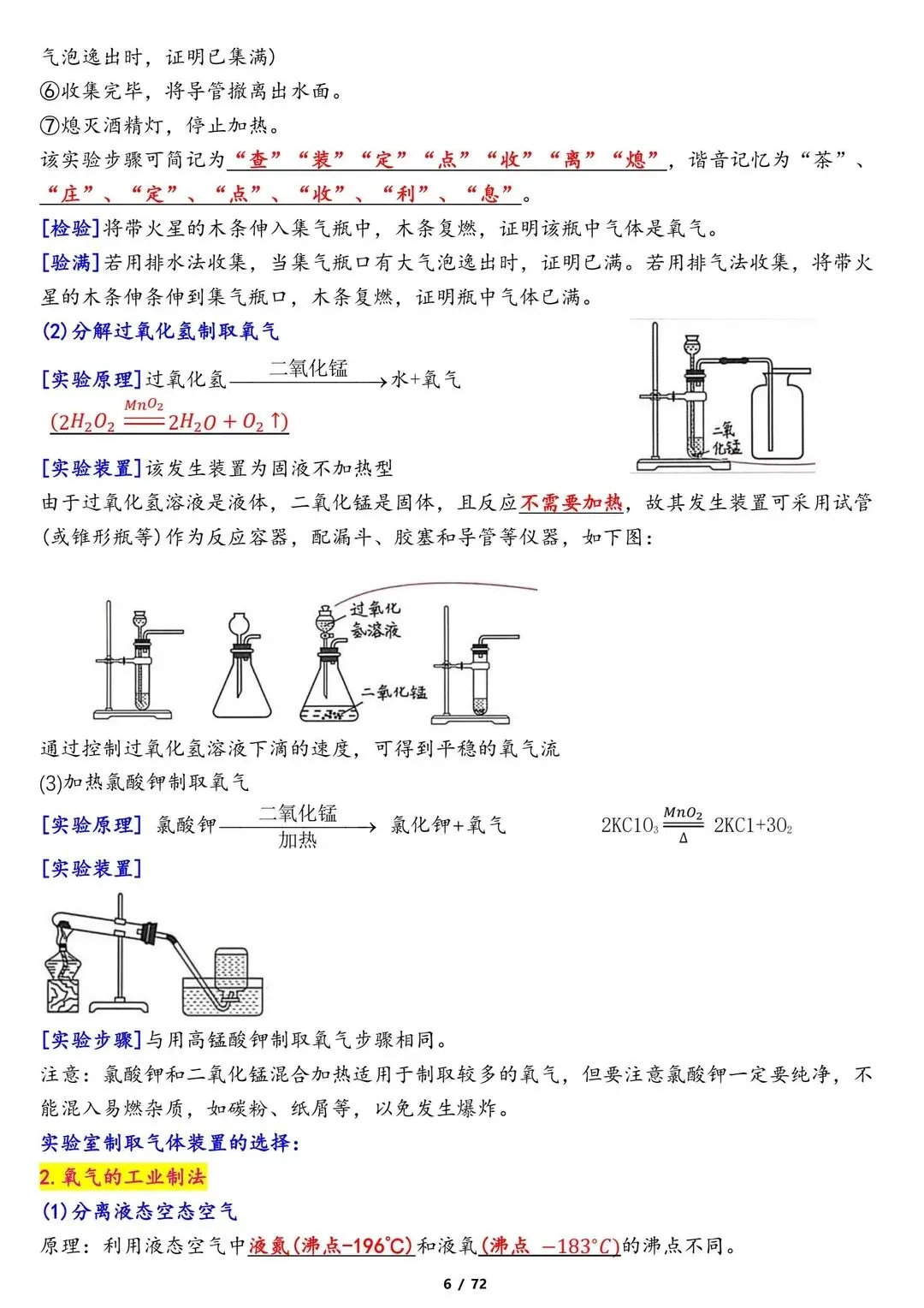 26新中考化学专题冲刺复习知识点归纳总结 第7张