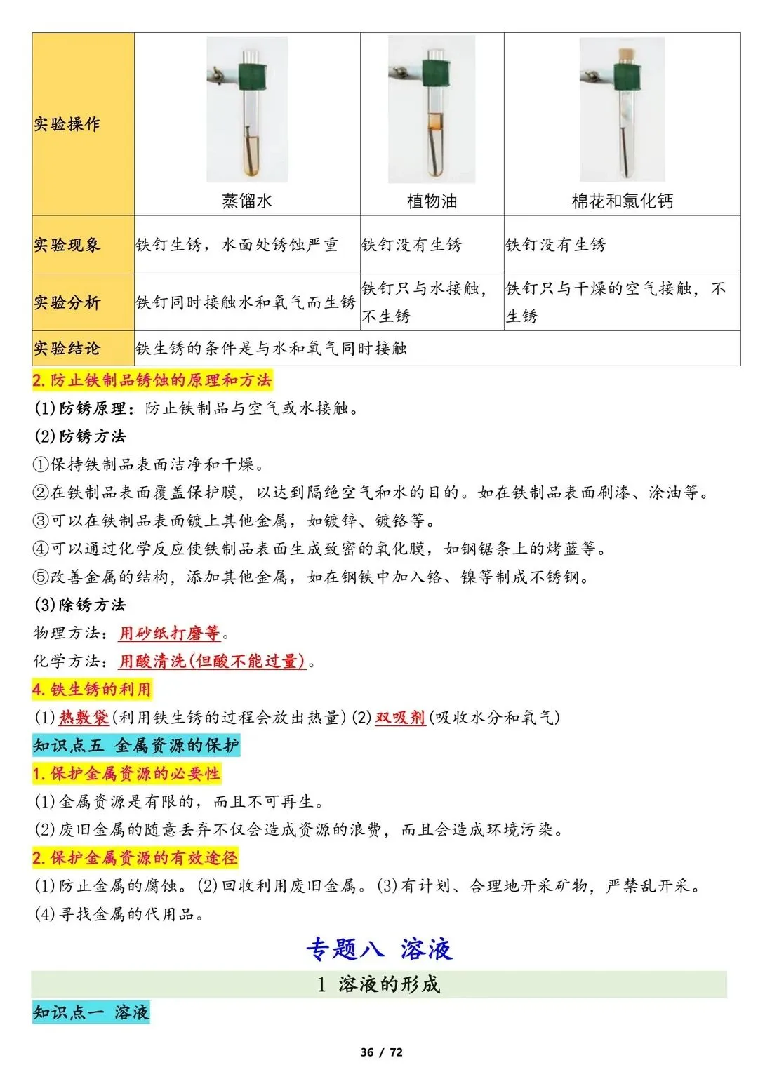 26新中考化学专题冲刺复习知识点归纳总结 第14张