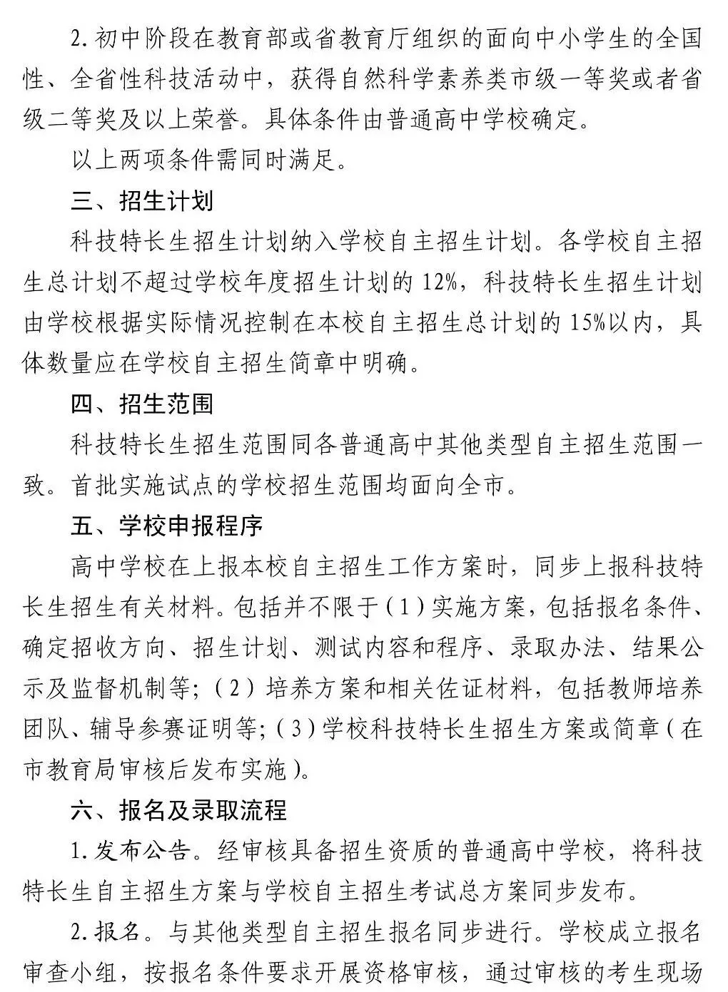 枣庄市2026中考自主招生情况前瞻(V2604) 第8张
