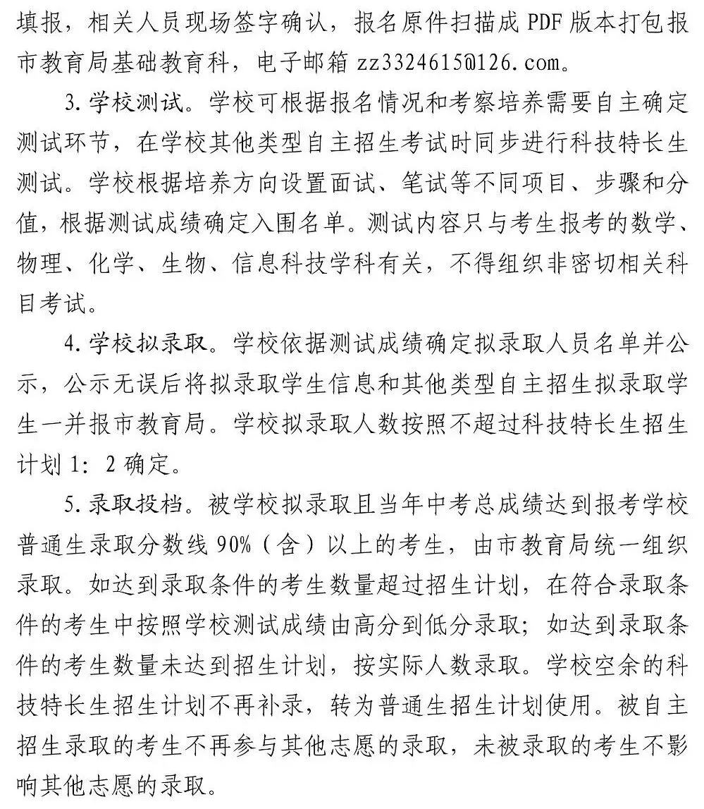 枣庄市2026中考自主招生情况前瞻(V2604) 第9张