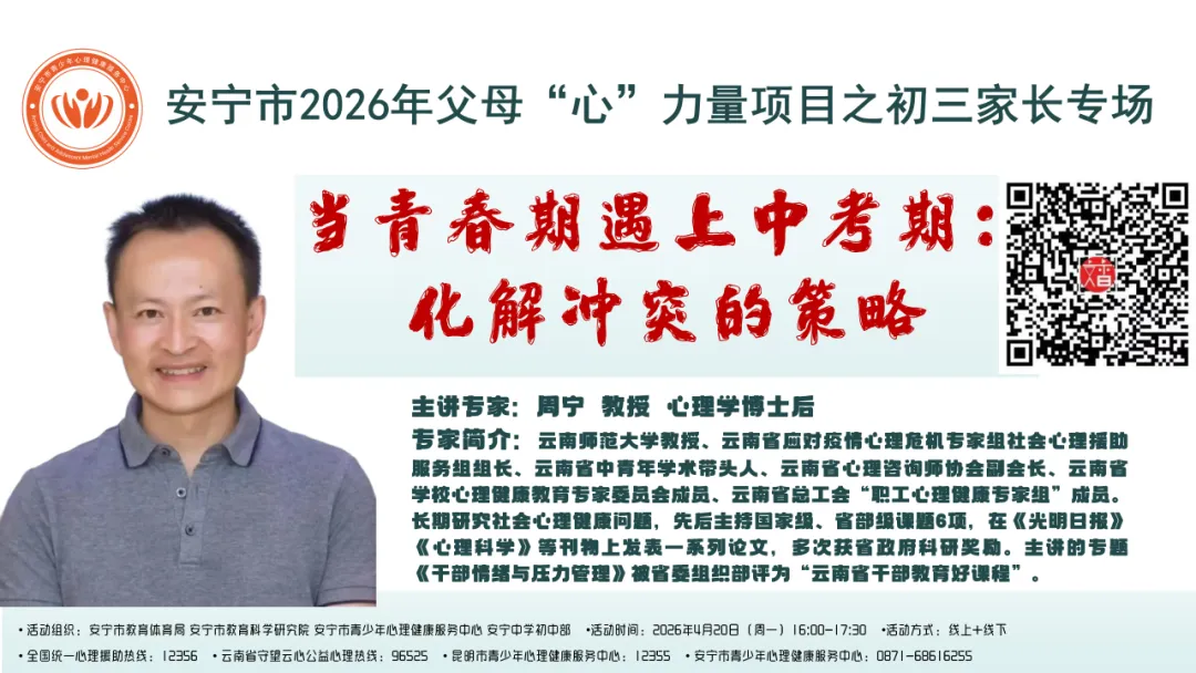 当青春期遇上中考期,别慌!这场讲座给家长指明方向 第3张