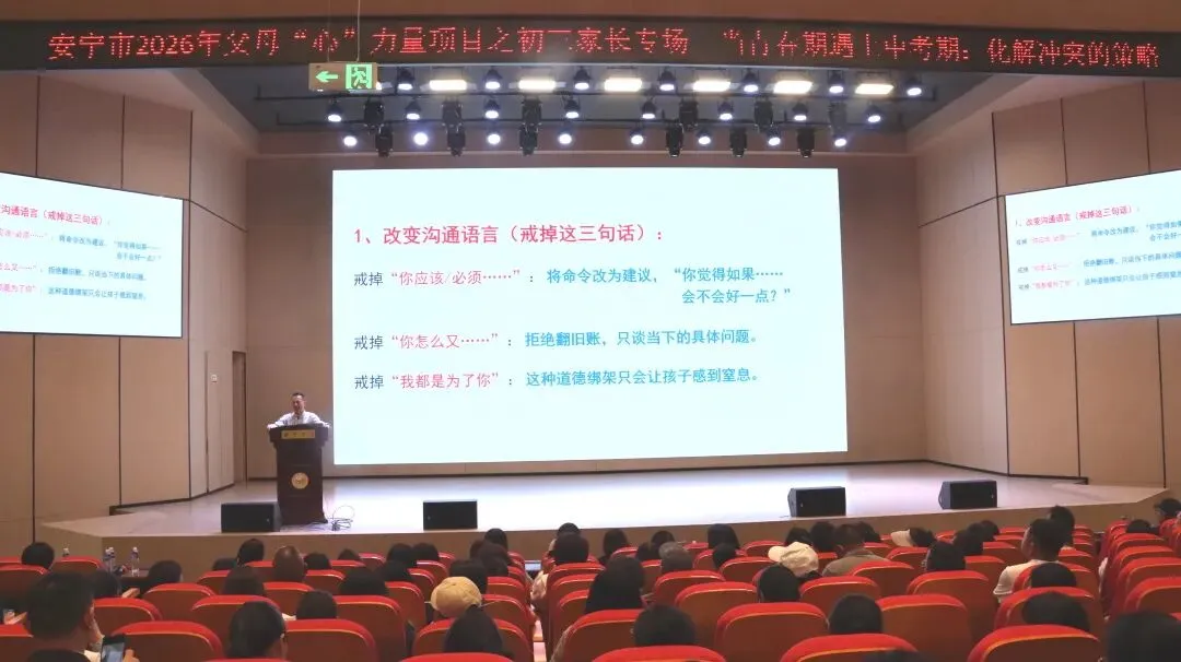 当青春期遇上中考期,别慌!这场讲座给家长指明方向 第7张